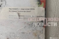 «Над головой всё чаще летает БПЛА. Не страшно? А если прилетит?»
