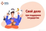 До 381.000 рублей на старт своего дела