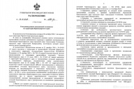 Введен режим повышенной готовности
